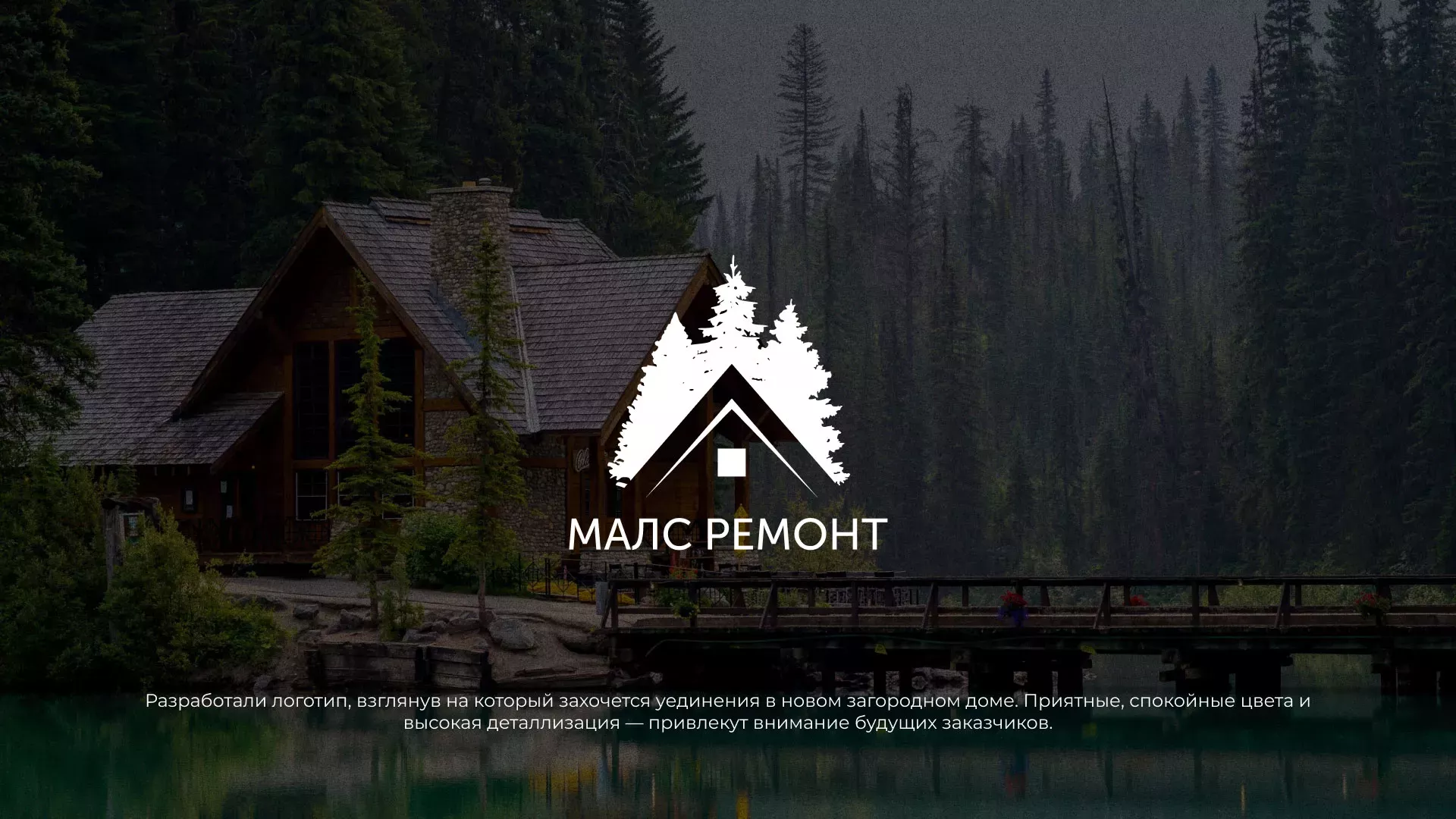 Разработка логотипа для компании «МАЛС РЕМОНТ» в Урае