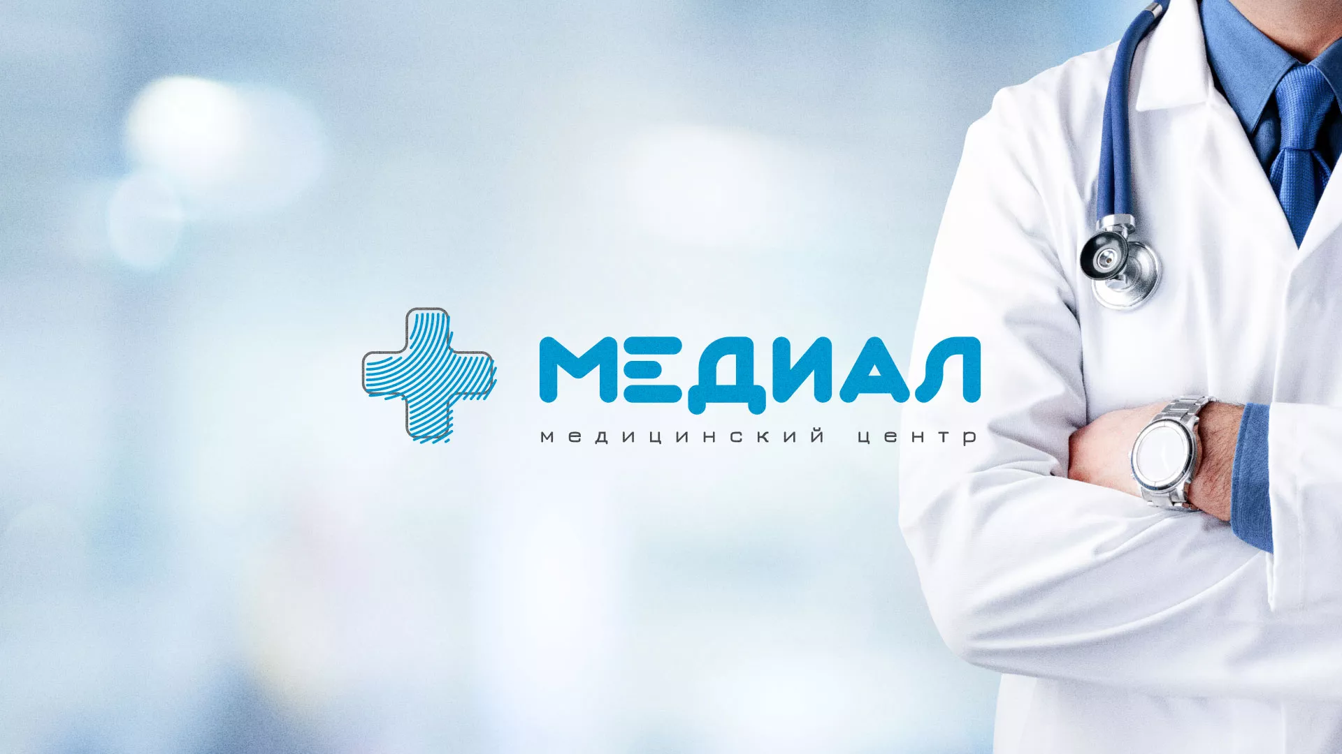Создание сайта для медицинского центра «Медиал» в Урае