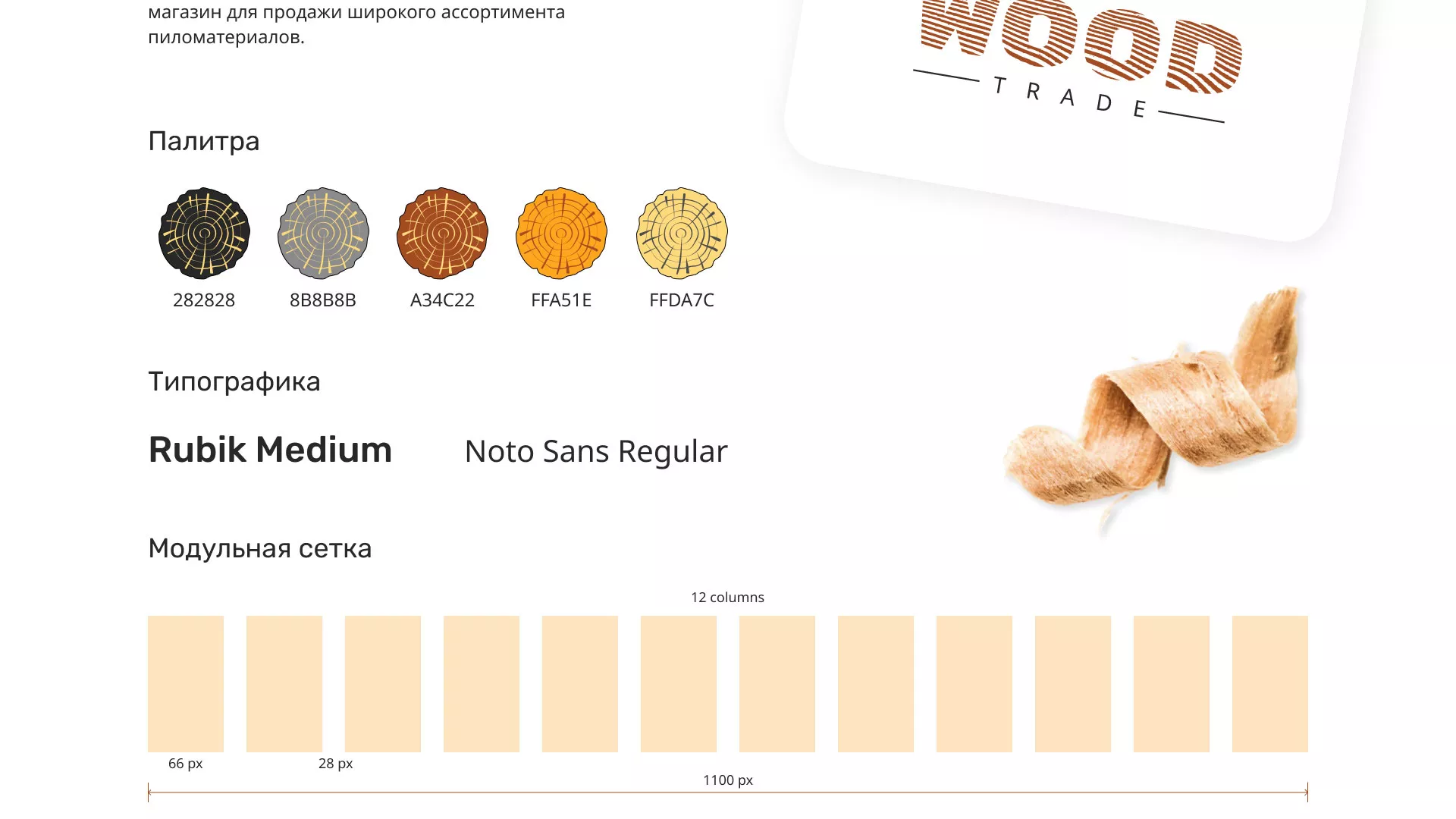 Разработка интернет-магазина компании «Wood Trade» в Урае