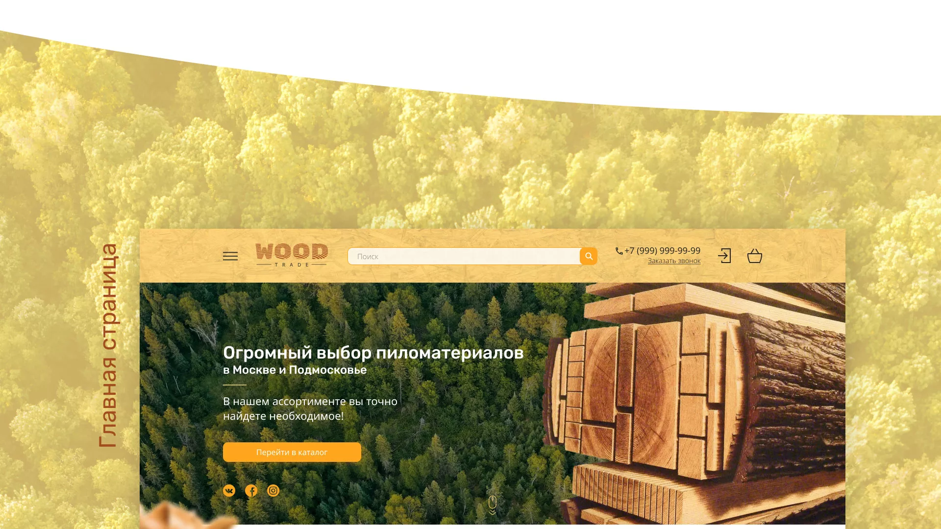 Разработка интернет-магазина компании «Wood Trade» в Урае