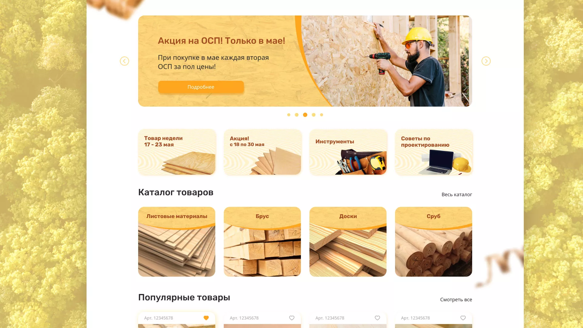 Разработка интернет-магазина компании «Wood Trade» в Урае