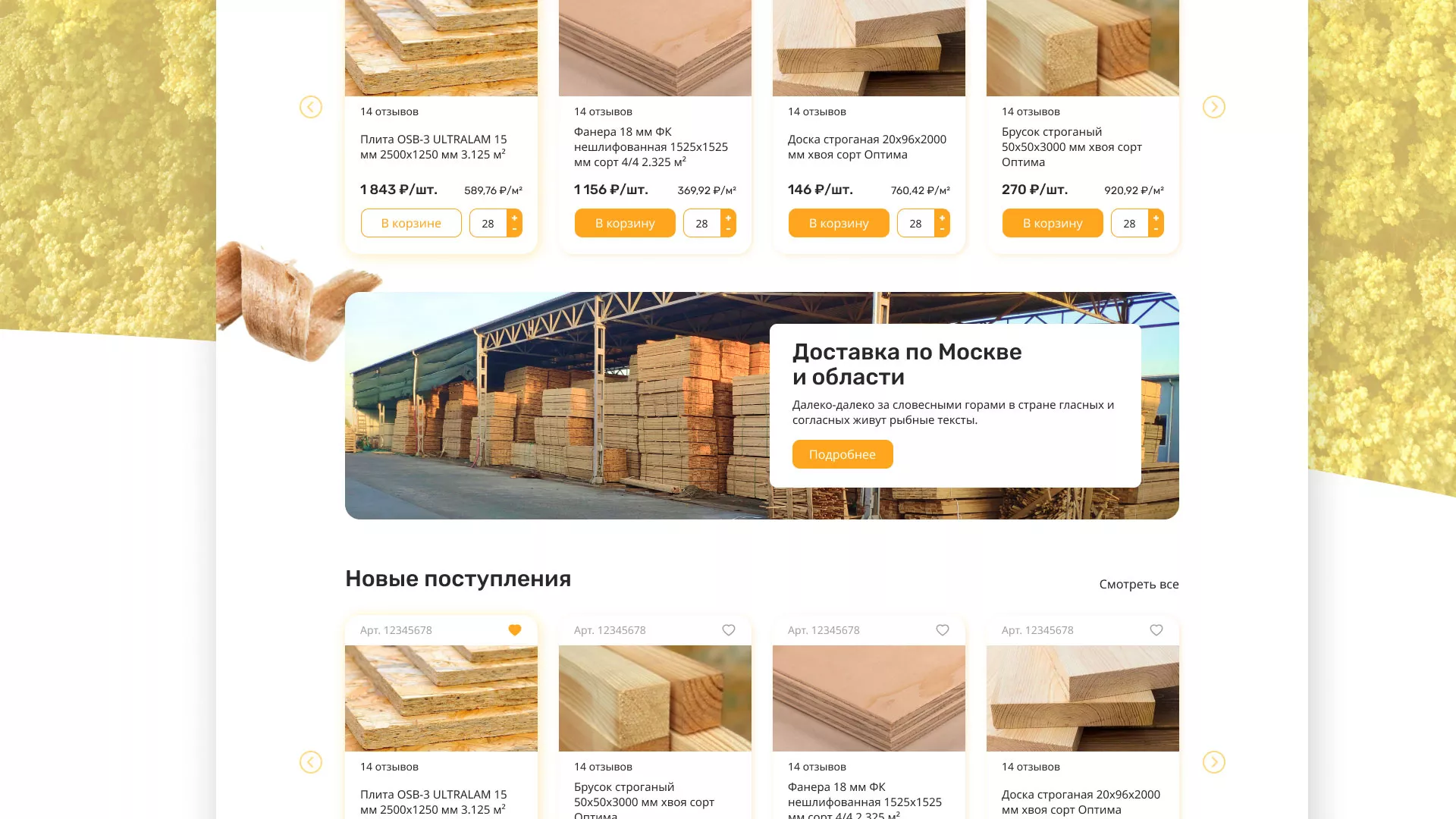 Разработка интернет-магазина компании «Wood Trade» в Урае