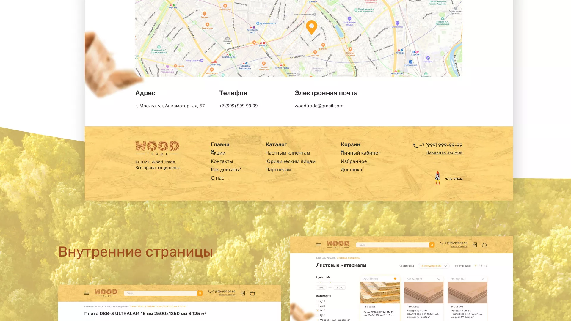Разработка интернет-магазина компании «Wood Trade» в Урае
