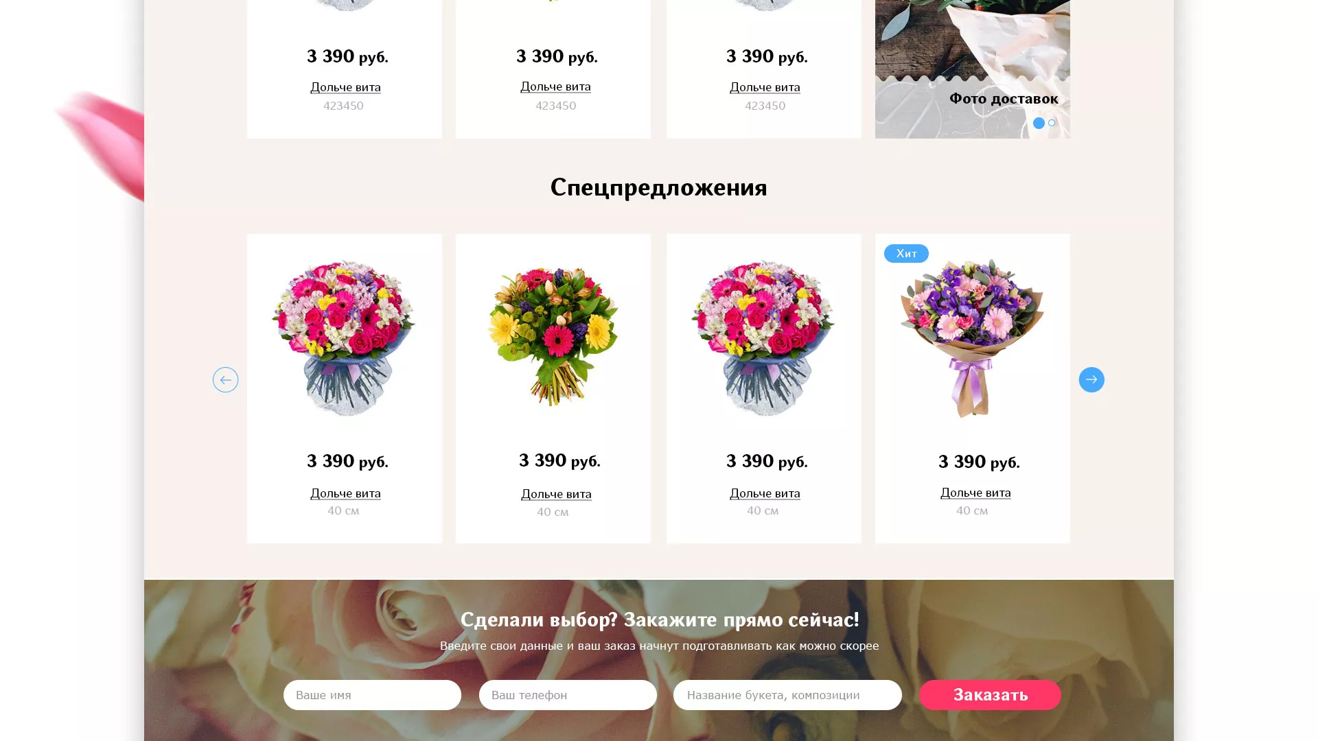 Создание интернет-магазина «Букет-онлайн» по цветам в Урае