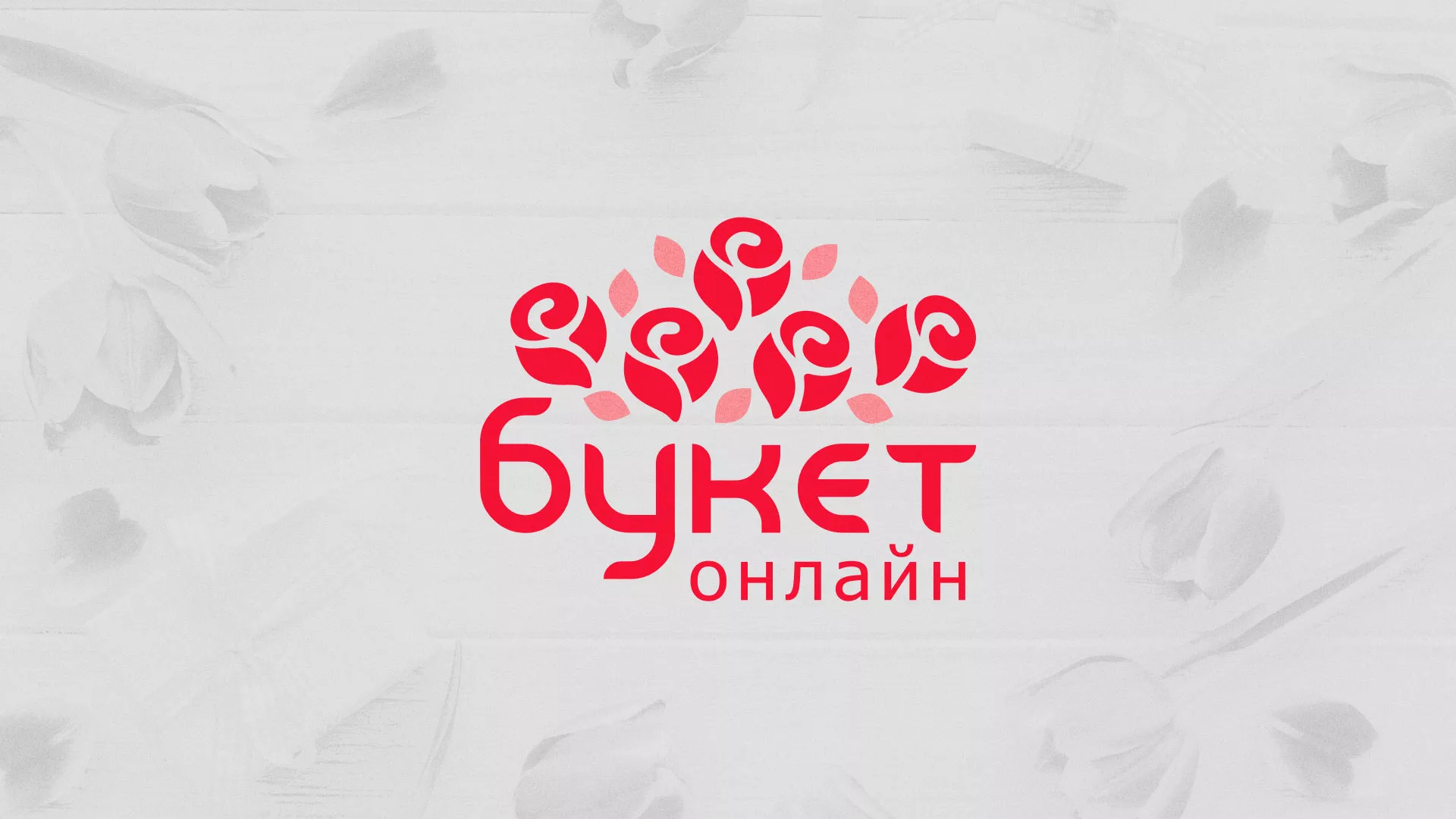 Создание интернет-магазина «Букет-онлайн» по цветам в Урае