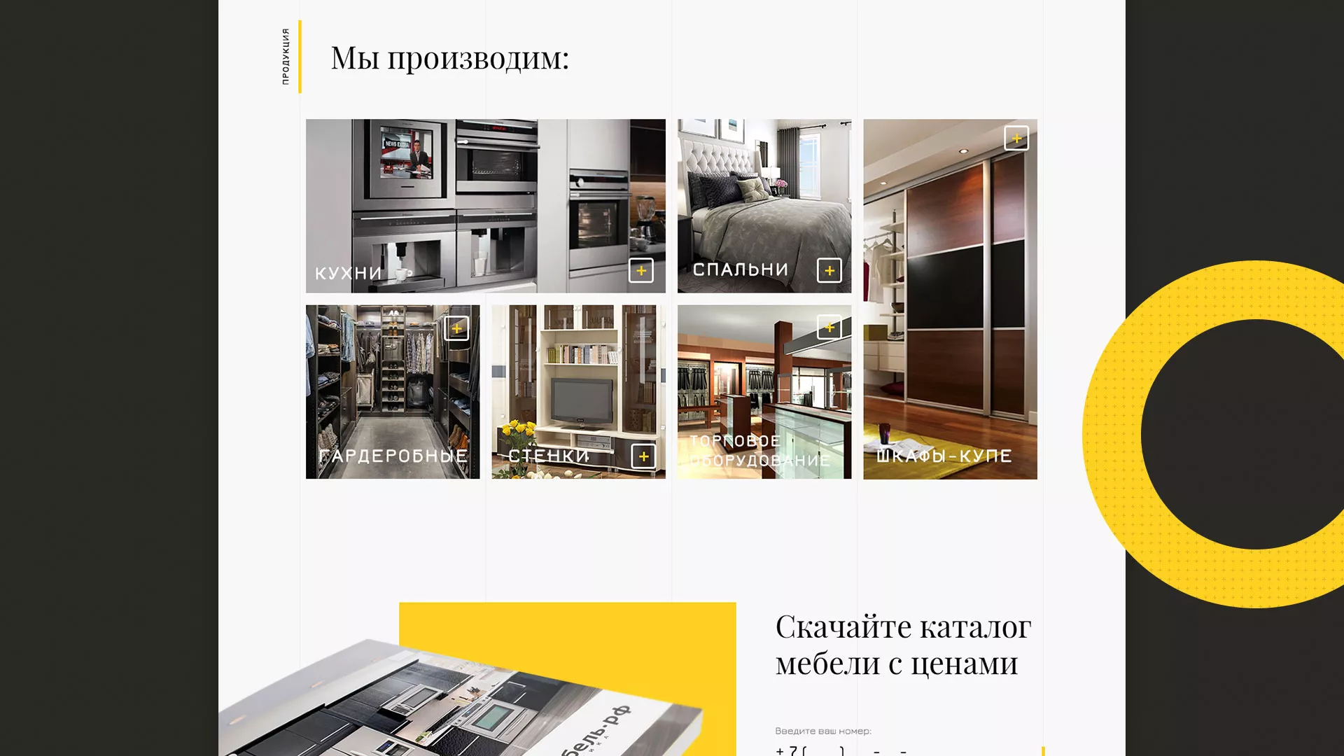 Разработка сайта для производства мебели «Про мебель» в Урае