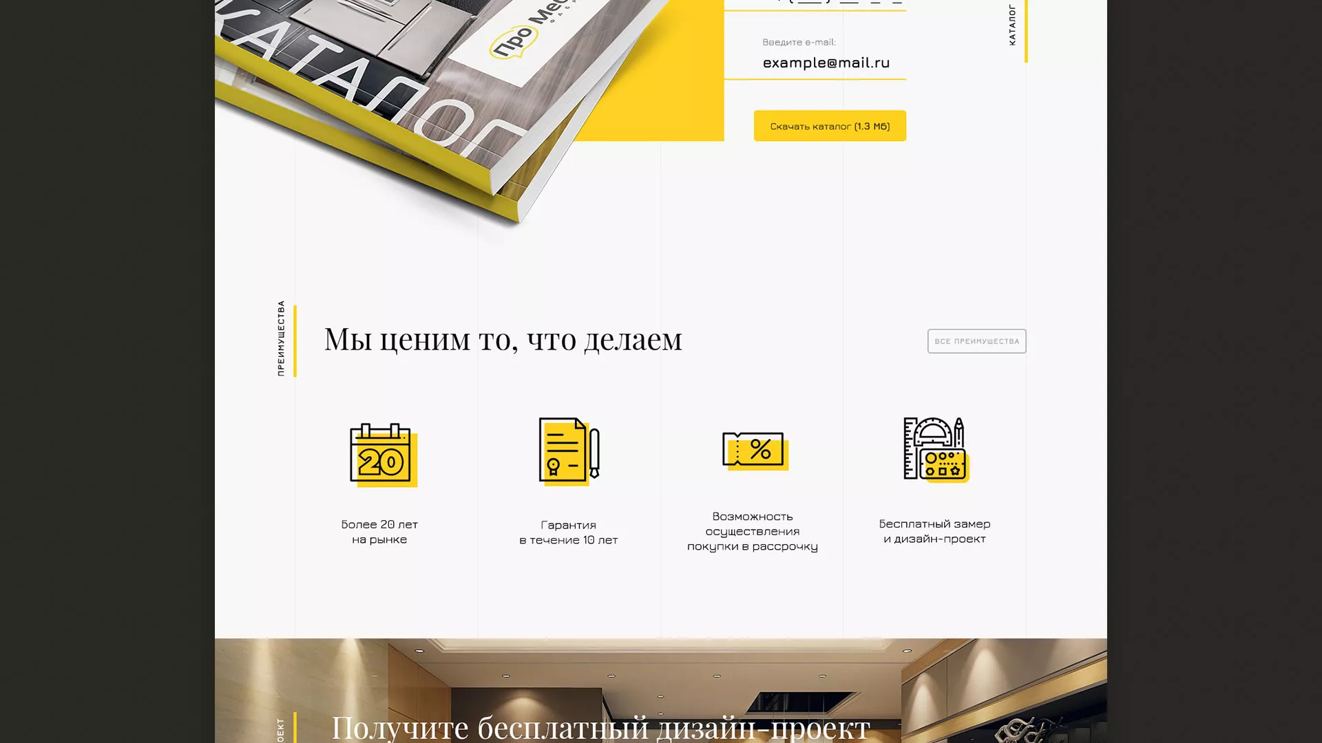 Разработка сайта для производства мебели «Про мебель» в Урае