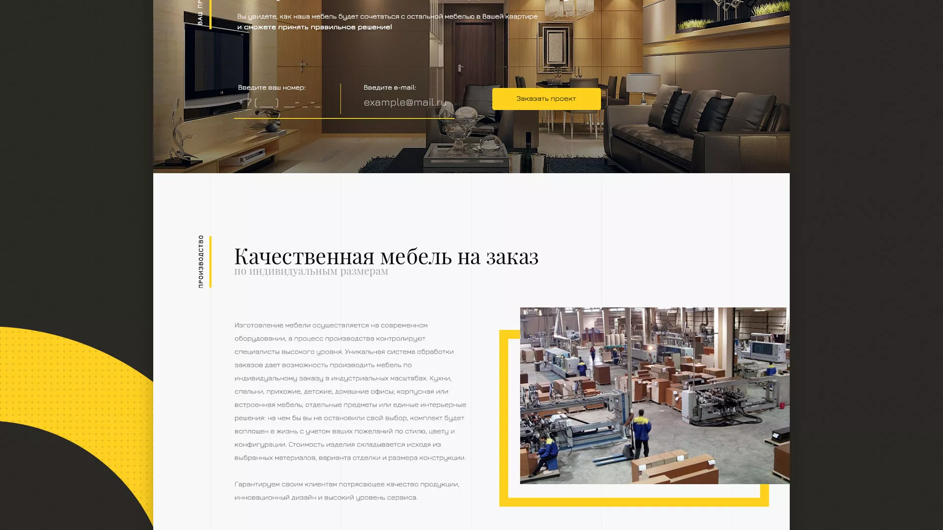 Разработка сайта для производства мебели «Про мебель» в Урае