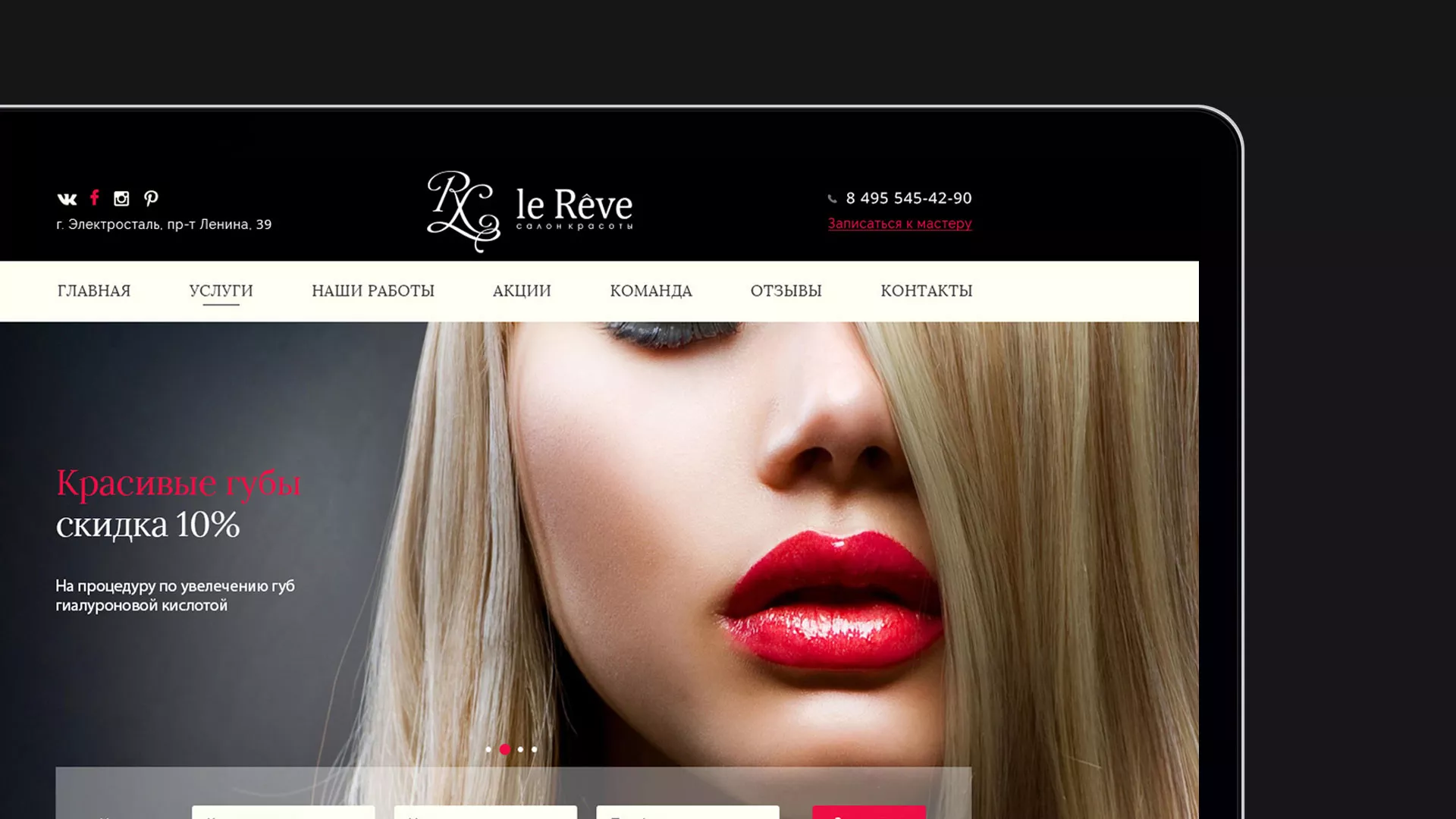 Создание сайта для салона красоты «Le Reve» в Урае