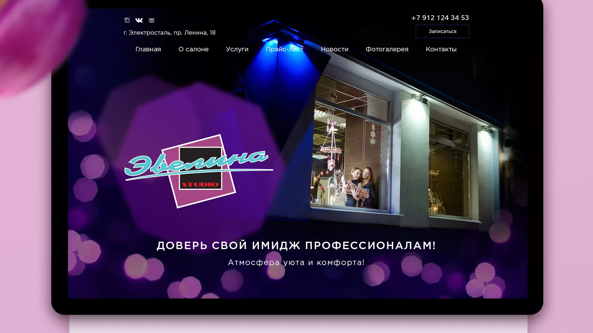 Разработка сайта для салона красоты «Эвелина» в Урае
