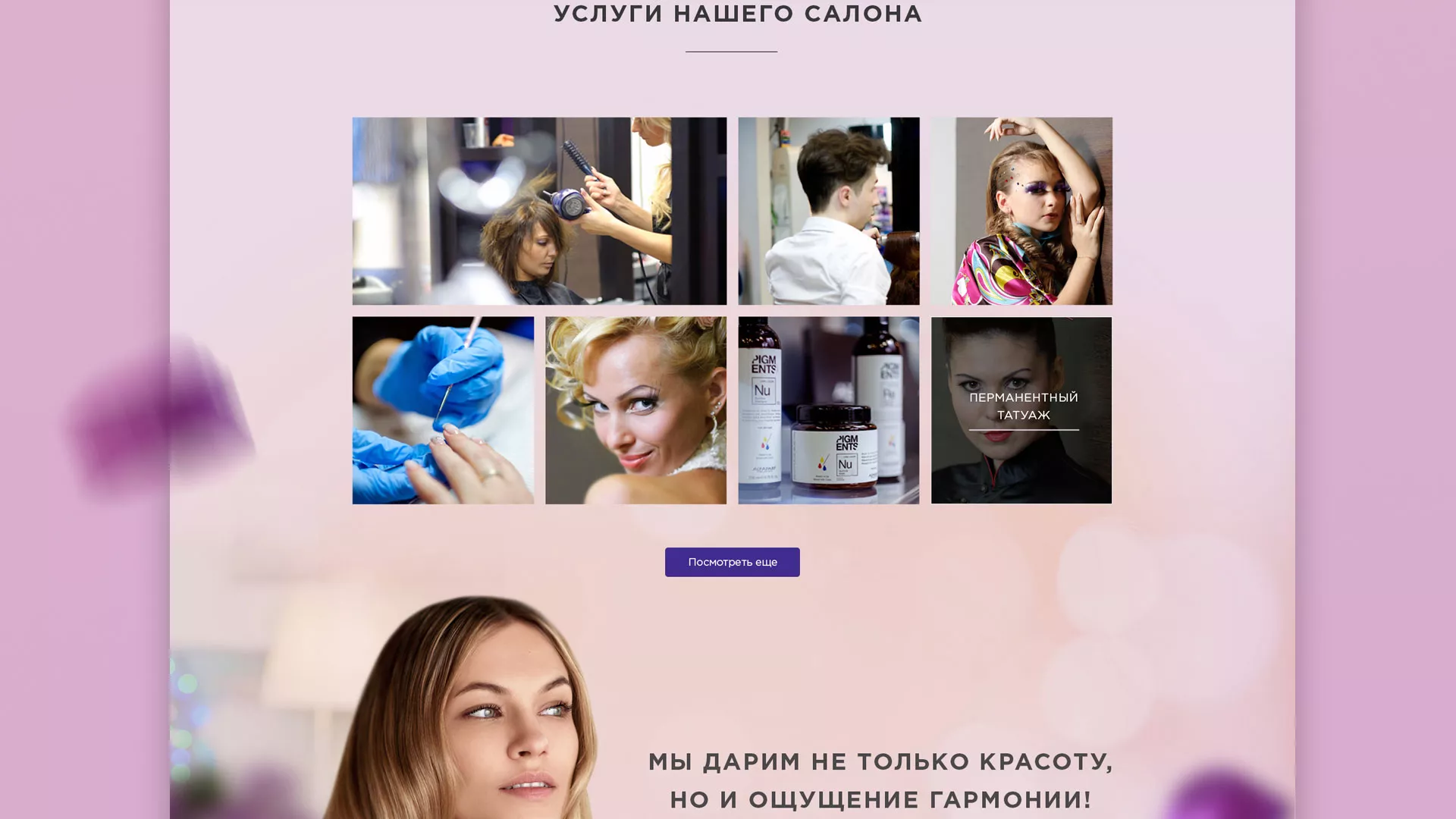 Разработка сайта для салона красоты «Эвелина» в Урае