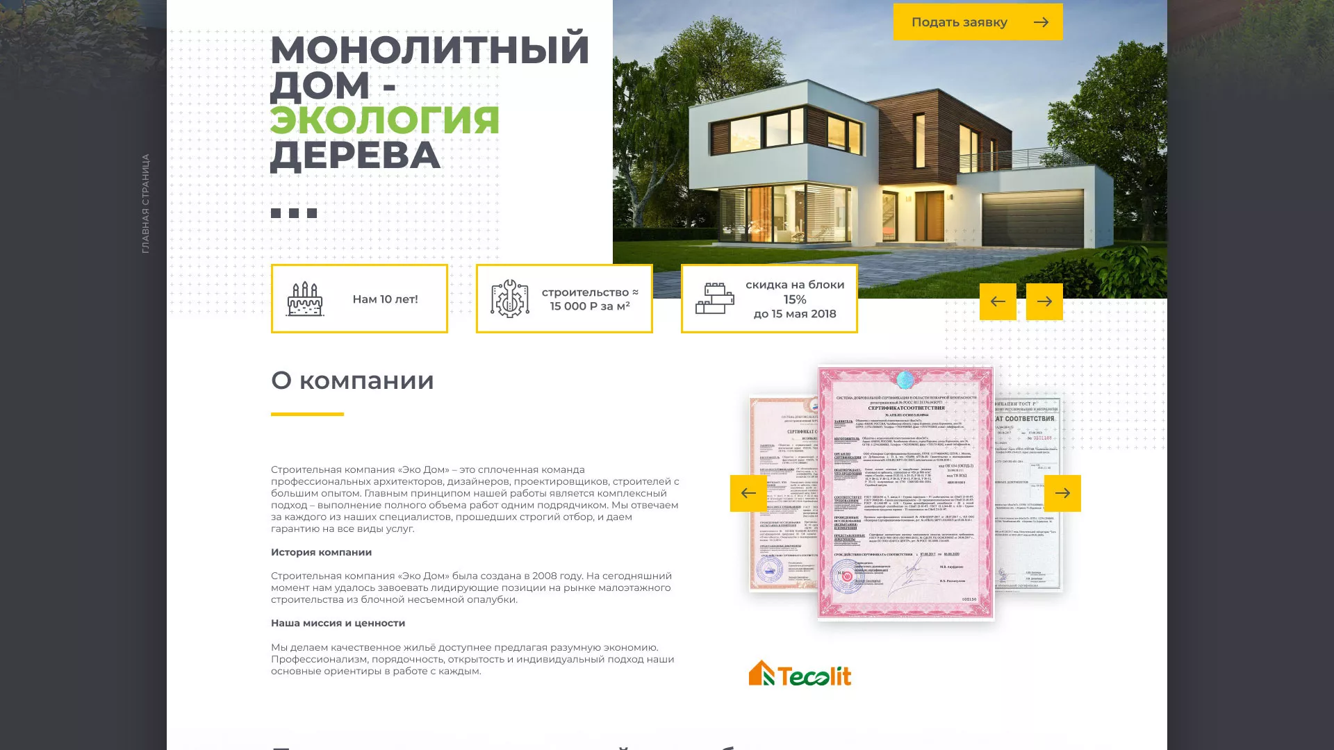 Создание сайта для строительной компании «ЭКОДОМ» в Урае