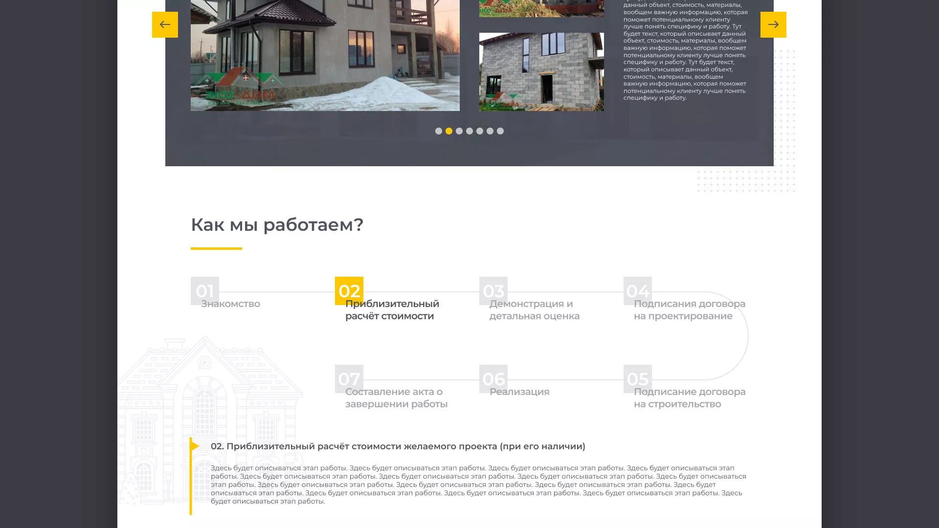 Создание сайта для строительной компании «ЭКОДОМ» в Урае