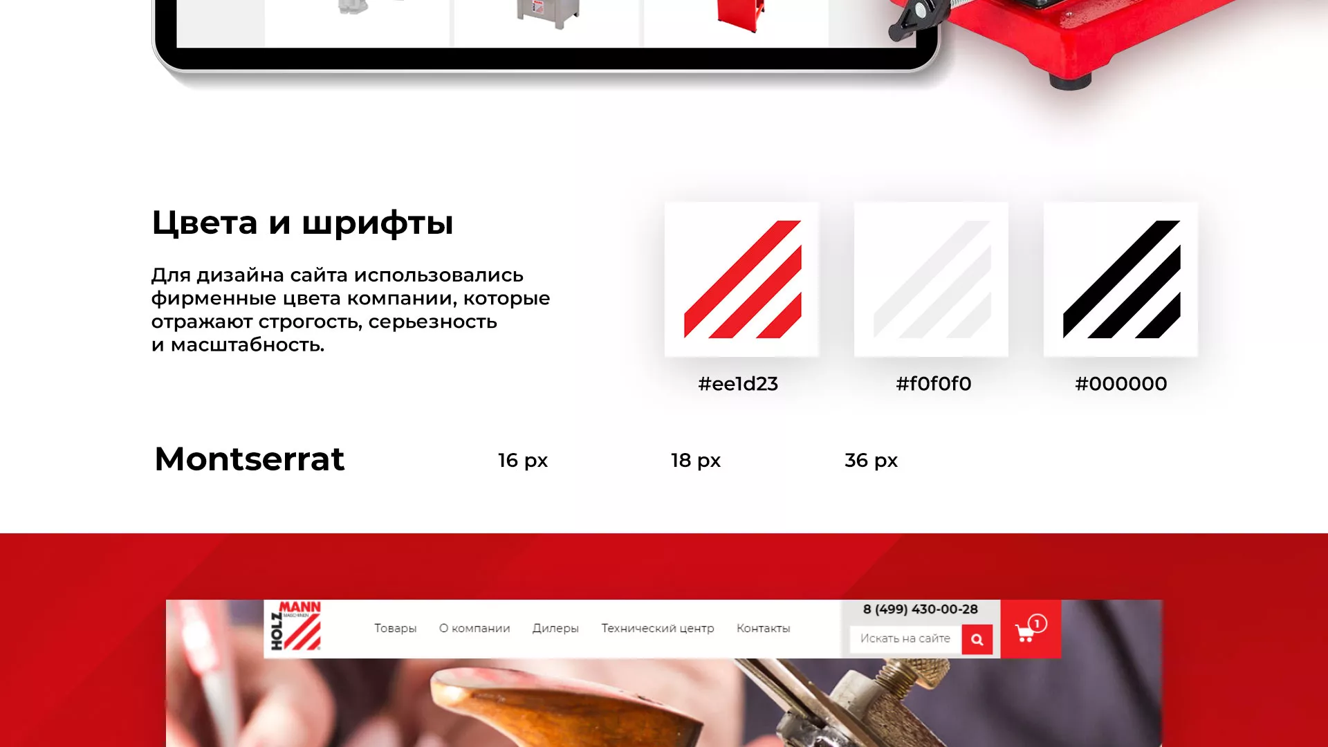 Создание сайта компании «HOLZMANN Maschinen GmbH» в Урае