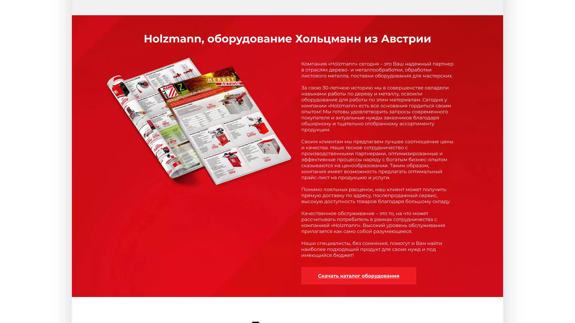 Создание сайта компании «HOLZMANN Maschinen GmbH» в Урае