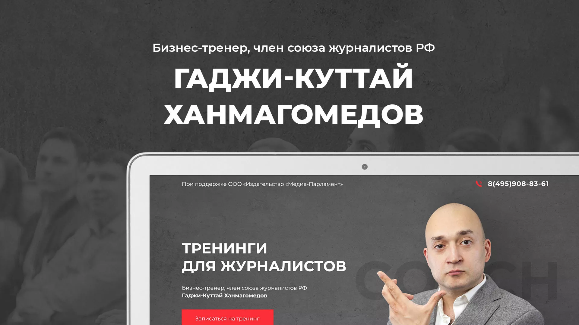 Разработка сайта для бизнес-тренера в Урае