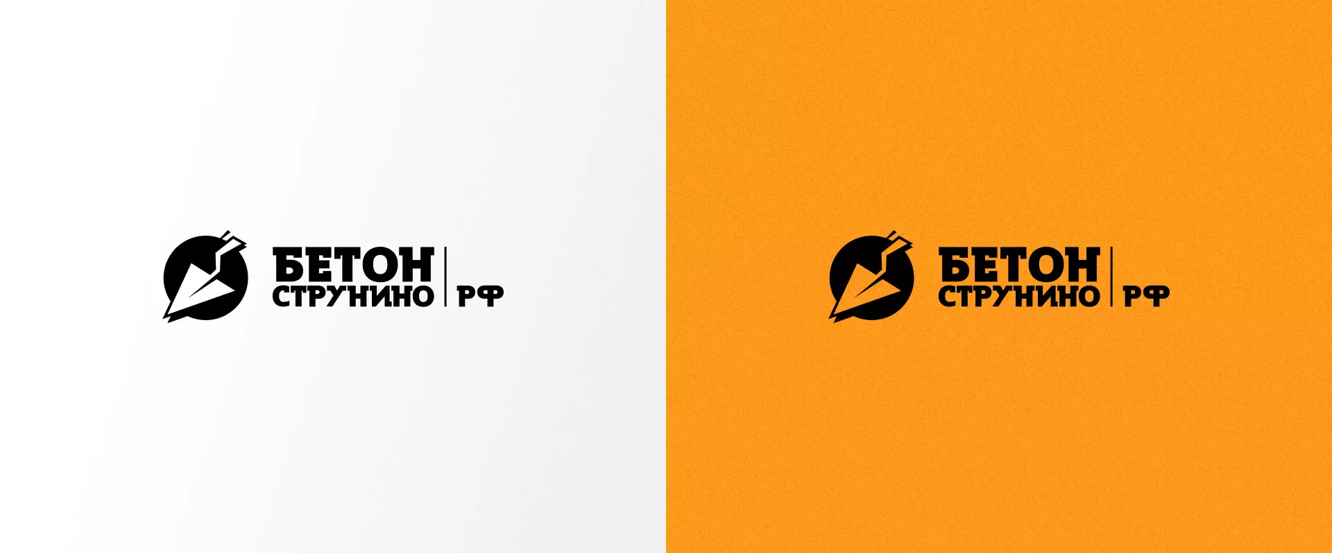 Разработка логотипа для бетонного завода в Урае