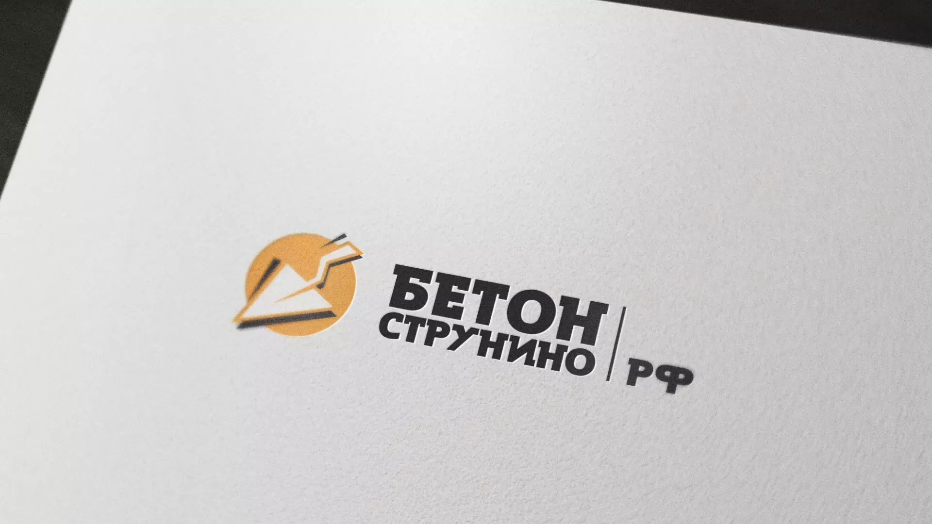 Разработка логотипа для бетонного завода в Урае