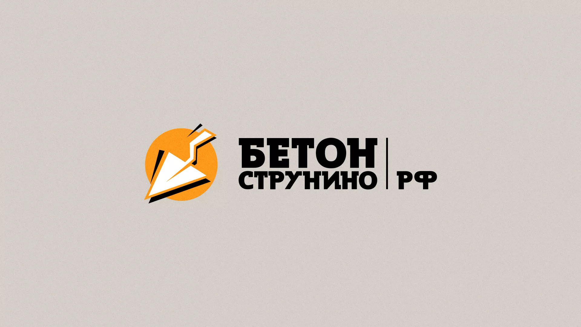 Разработка логотипа для бетонного завода в Урае