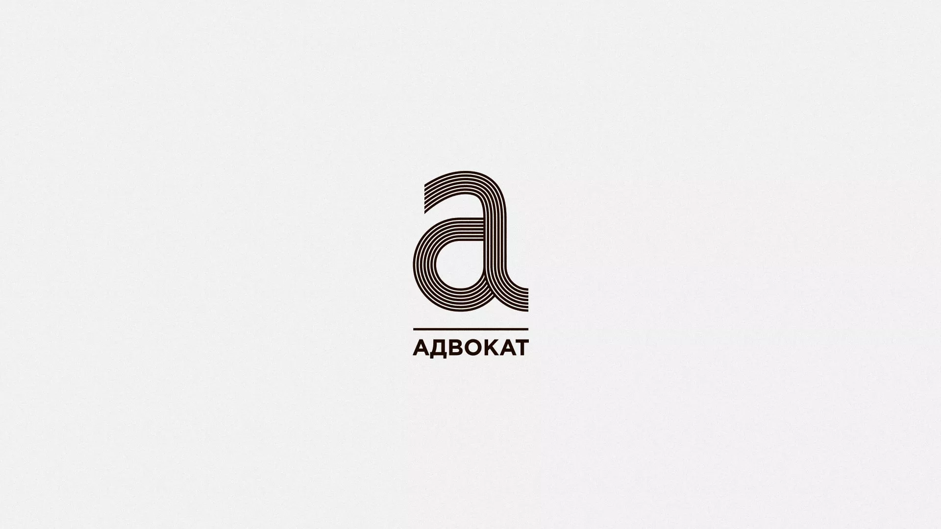 Разработка логотипа для коллегии адвокатов в Урае