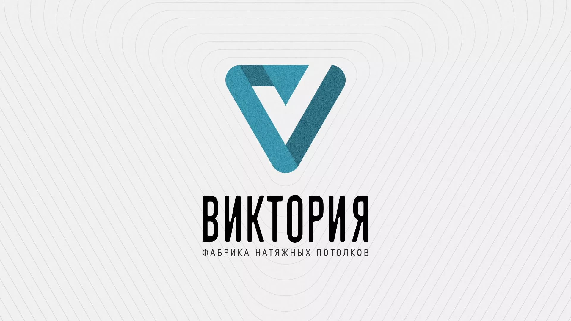Разработка фирменного стиля компании по продаже и установке натяжных потолков в Урае