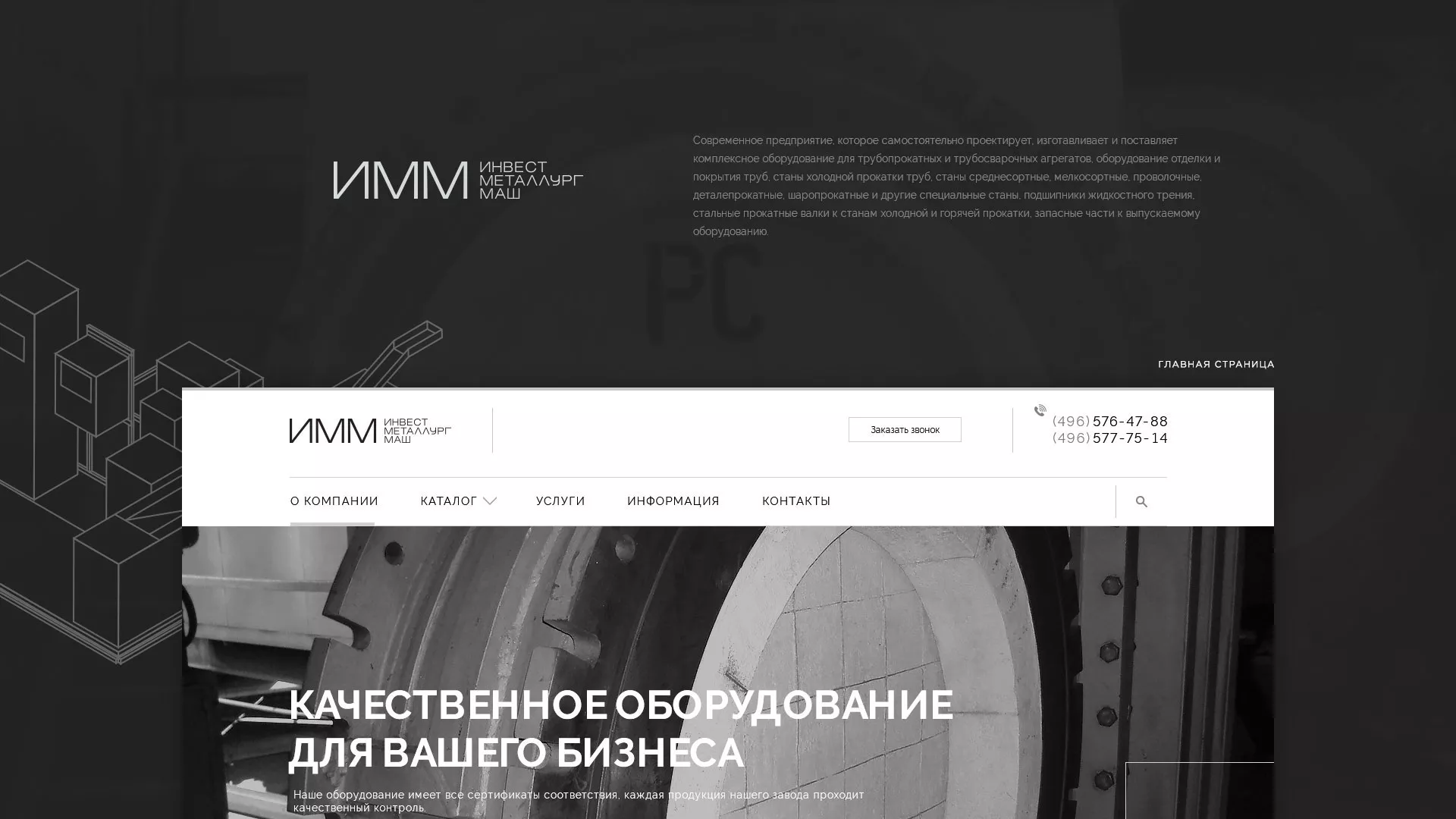 Разработка сайта для завода по продаже оборудования в Урае