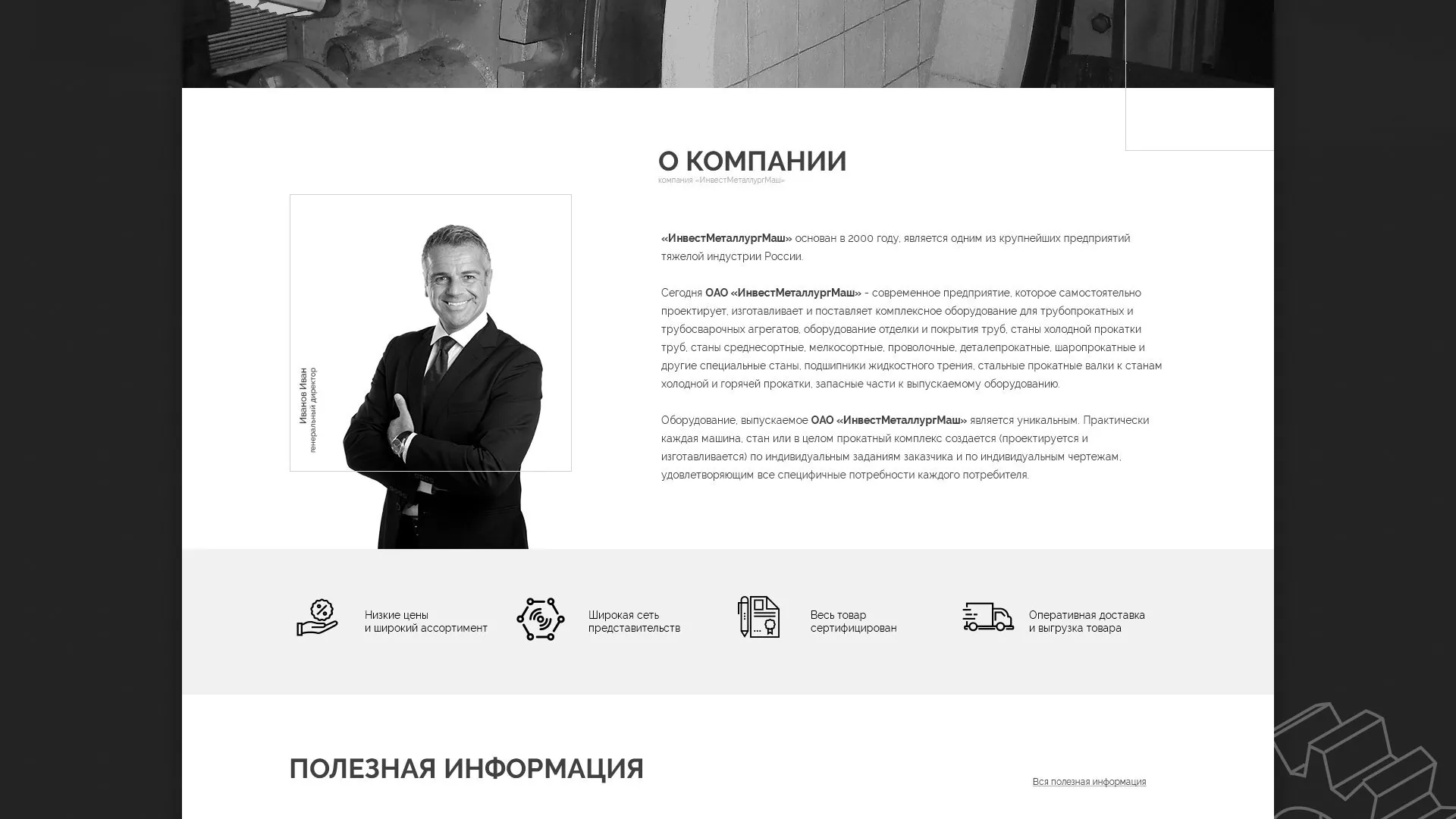Разработка сайта для завода по продаже оборудования в Урае