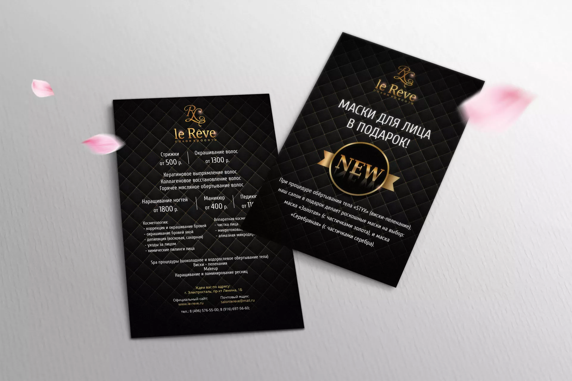 Разработка листовок для салона красоты «Le Reve» в Урае