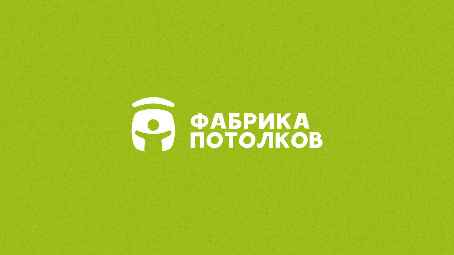 Разработка логотипа для производства натяжных потолков в Урае