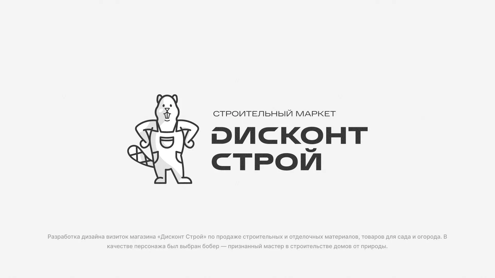 Разработка дизайна визиток магазина «Дисконт Строй» в Урае