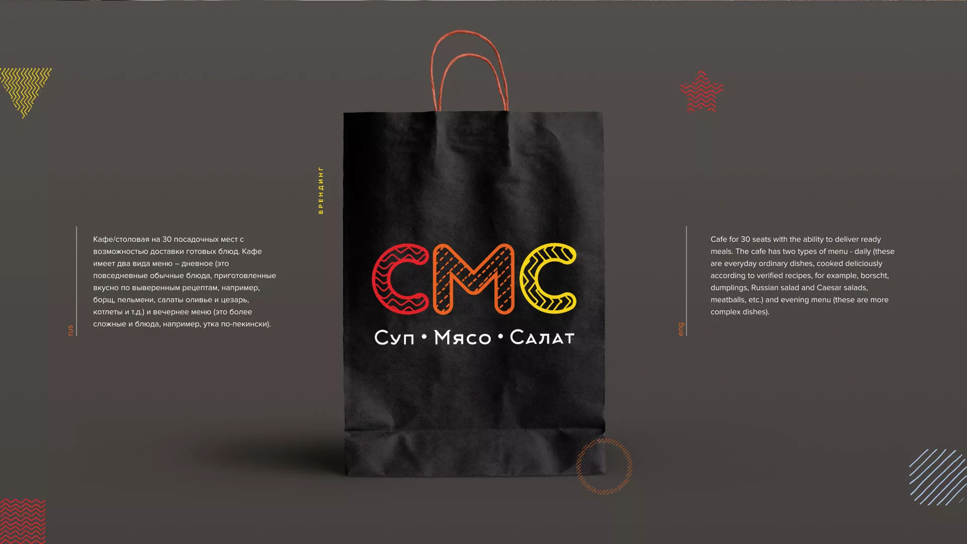Разработка сайта кафе-столовой «Суп-Мясо-Салат» в Урае