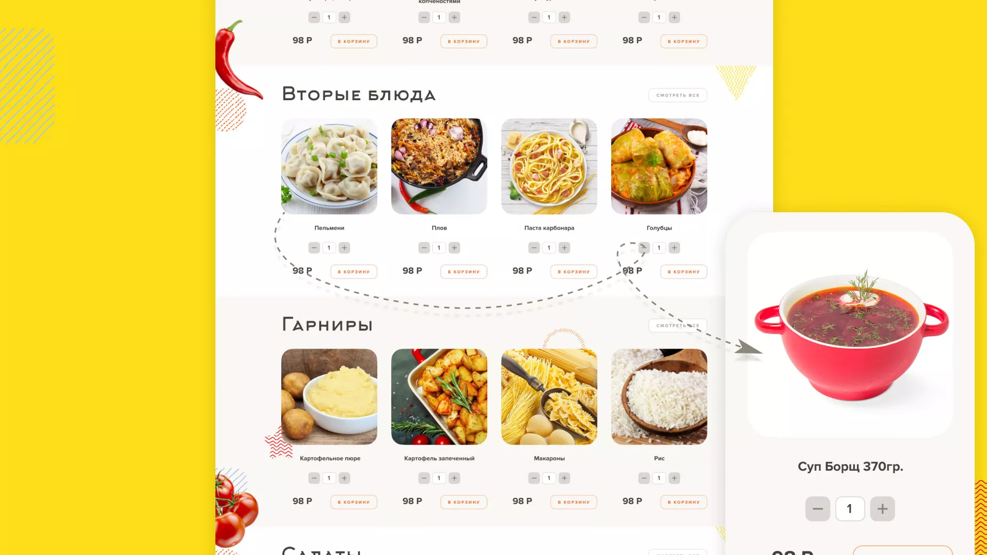 Разработка сайта кафе-столовой «Суп-Мясо-Салат» в Урае