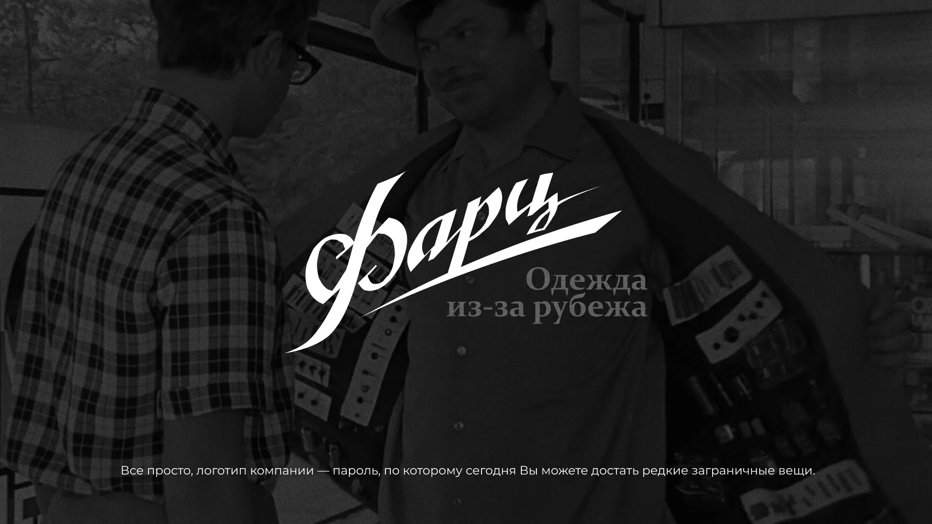Разработка логотипа магазина «Фарц» в Урае